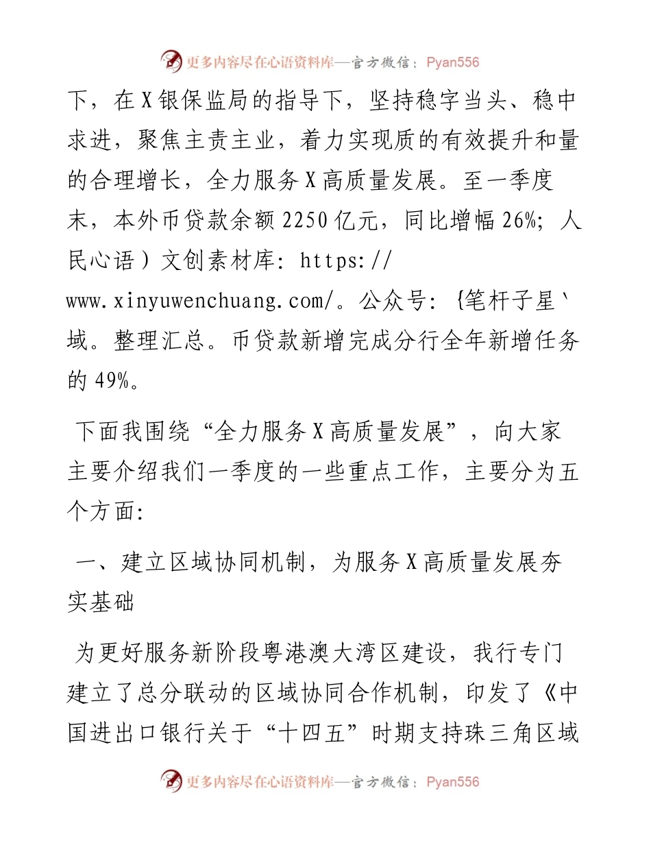 进出口银行省分行在银行业2023年一季度新闻通气会上的发言.docx_第2页