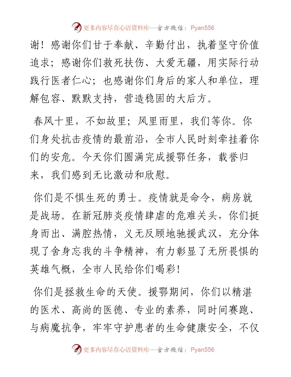 范文系列112白城市委书记庞庆波在迎接援鄂医疗队凯旋仪式上的讲话.docx_第2页