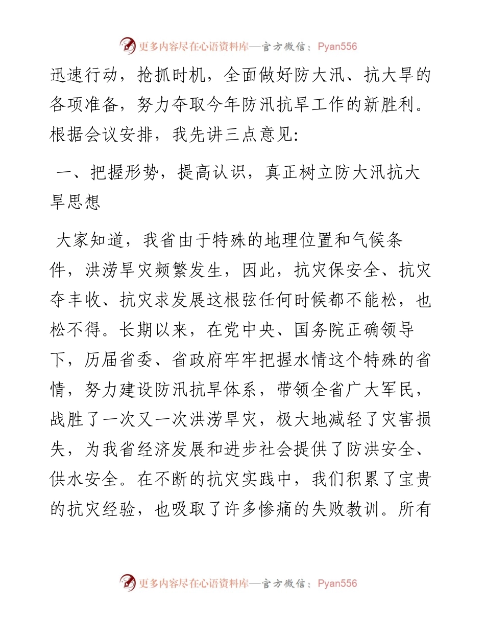 防汛抗旱讲话稿6篇.docx_第2页
