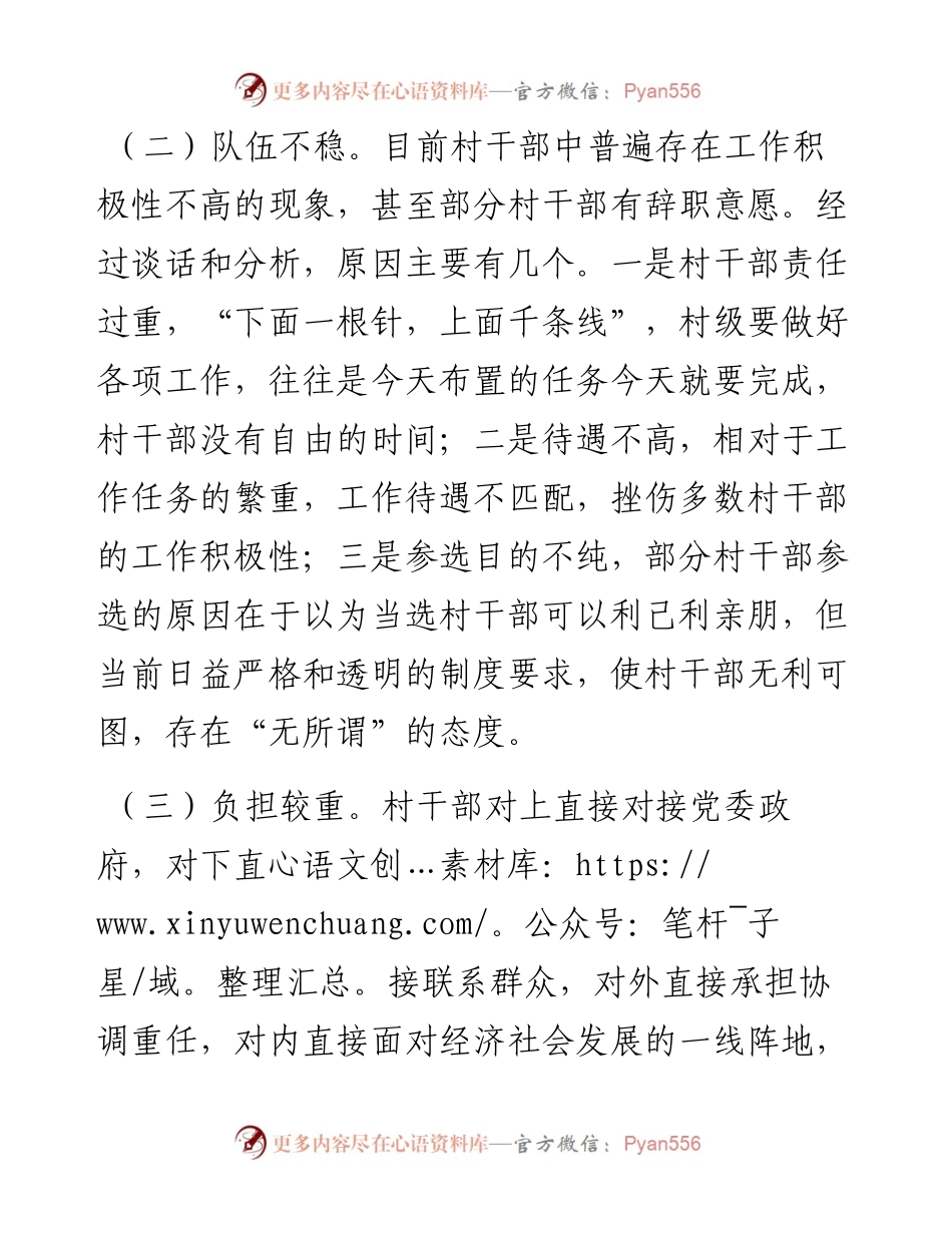 镇村干部主要问题和建议措施.docx_第2页