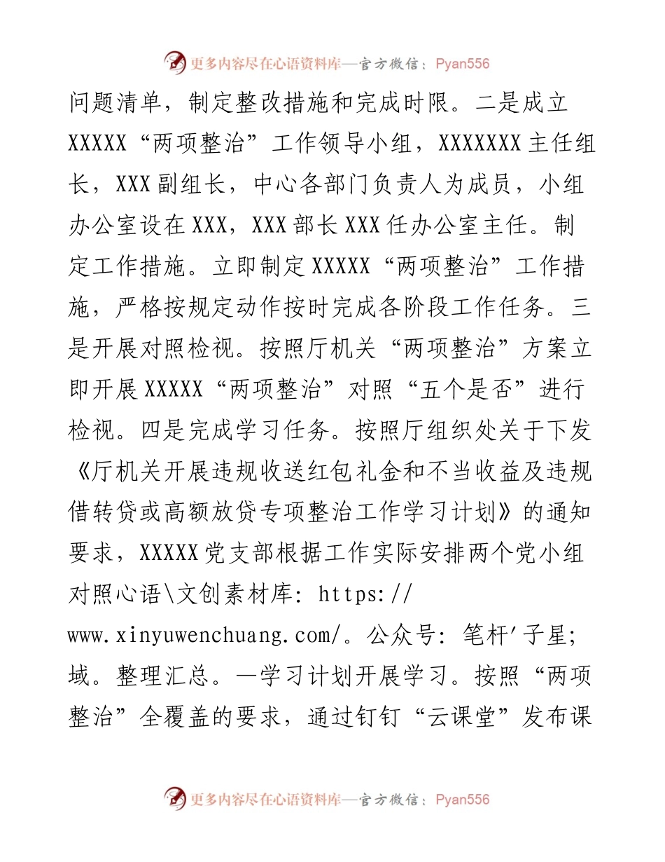 违规收送红包礼金和不当收益及违规借转贷或高额放贷专项整治工作总结.docx_第2页