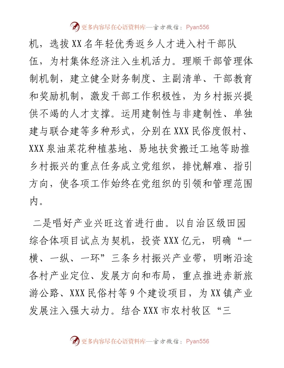 镇乡村振兴战略工作交流材料.docx_第2页