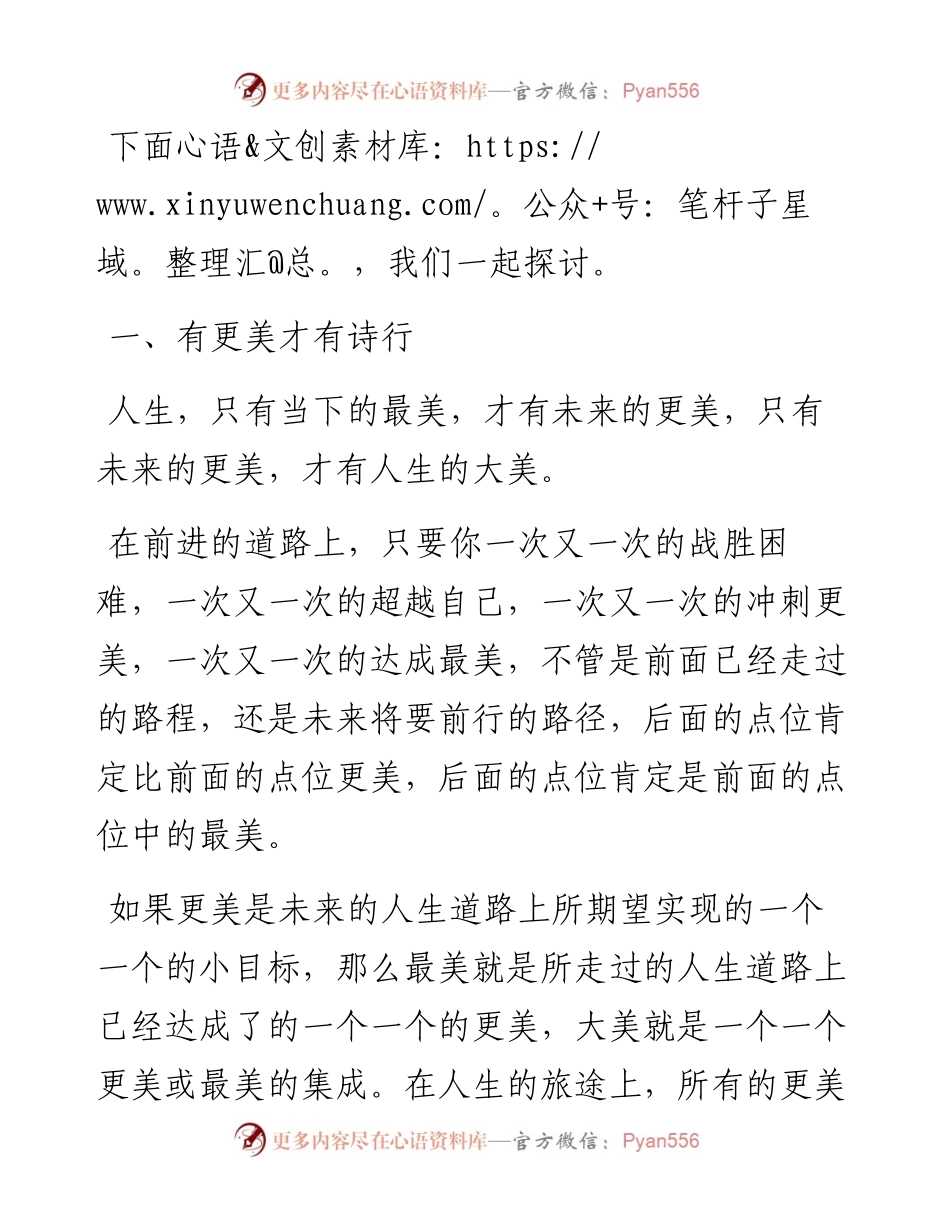 范文系列4909上海领科双语学校马格：在初三学生大会上的讲话.docx_第2页