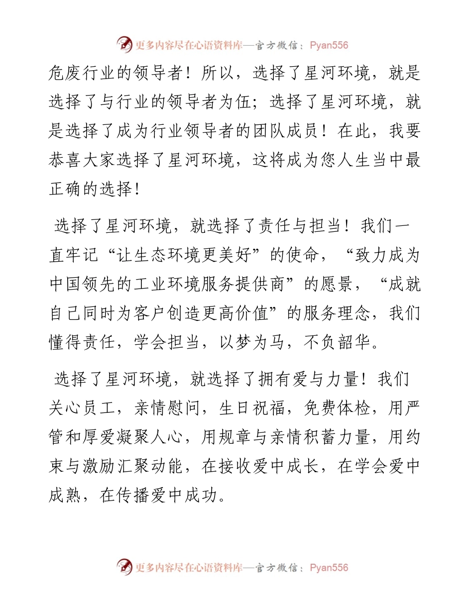 范文系列970深圳市星河环境技术有限公司董事长陈曙生：在新员工培训上的讲话.docx_第2页