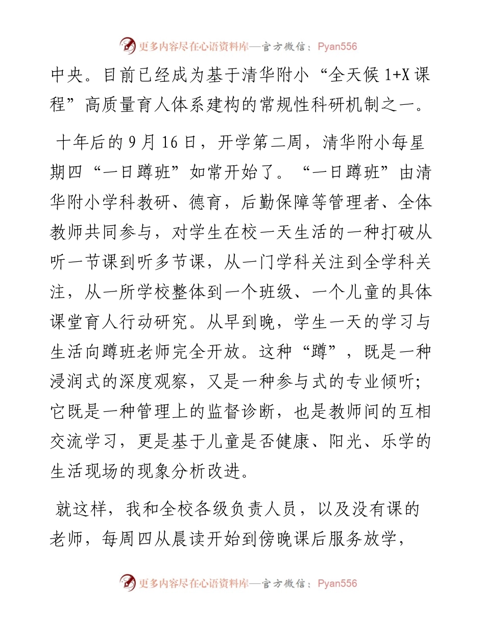 范文系列2335清华大学附属小学校长窦桂梅：在第六届全国教育科学研究优秀成果奖颁奖大会上的讲话.docx_第2页