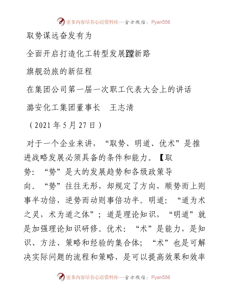 范文系列1594潞安化工集团董事长王志清：在集团公司第一届一次职工代表大会上的讲话.docx_第1页