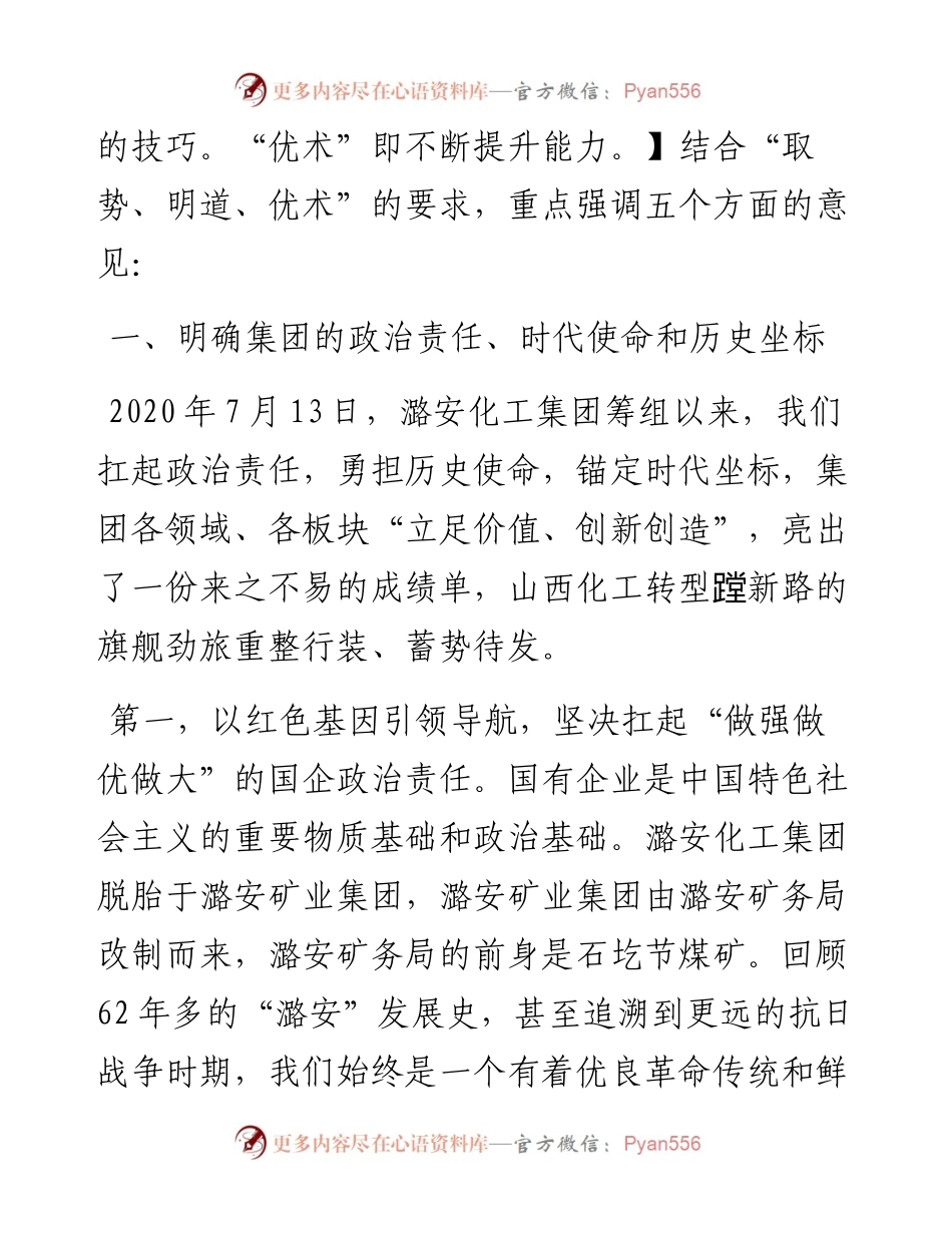 范文系列1594潞安化工集团董事长王志清：在集团公司第一届一次职工代表大会上的讲话.docx_第2页