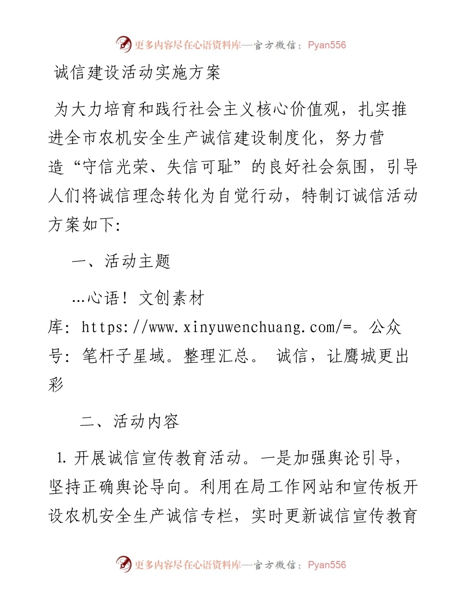 诚信建设活动实施方案.docx_第1页