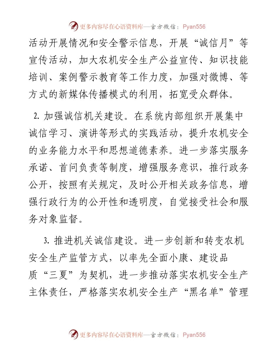 诚信建设活动实施方案.docx_第2页