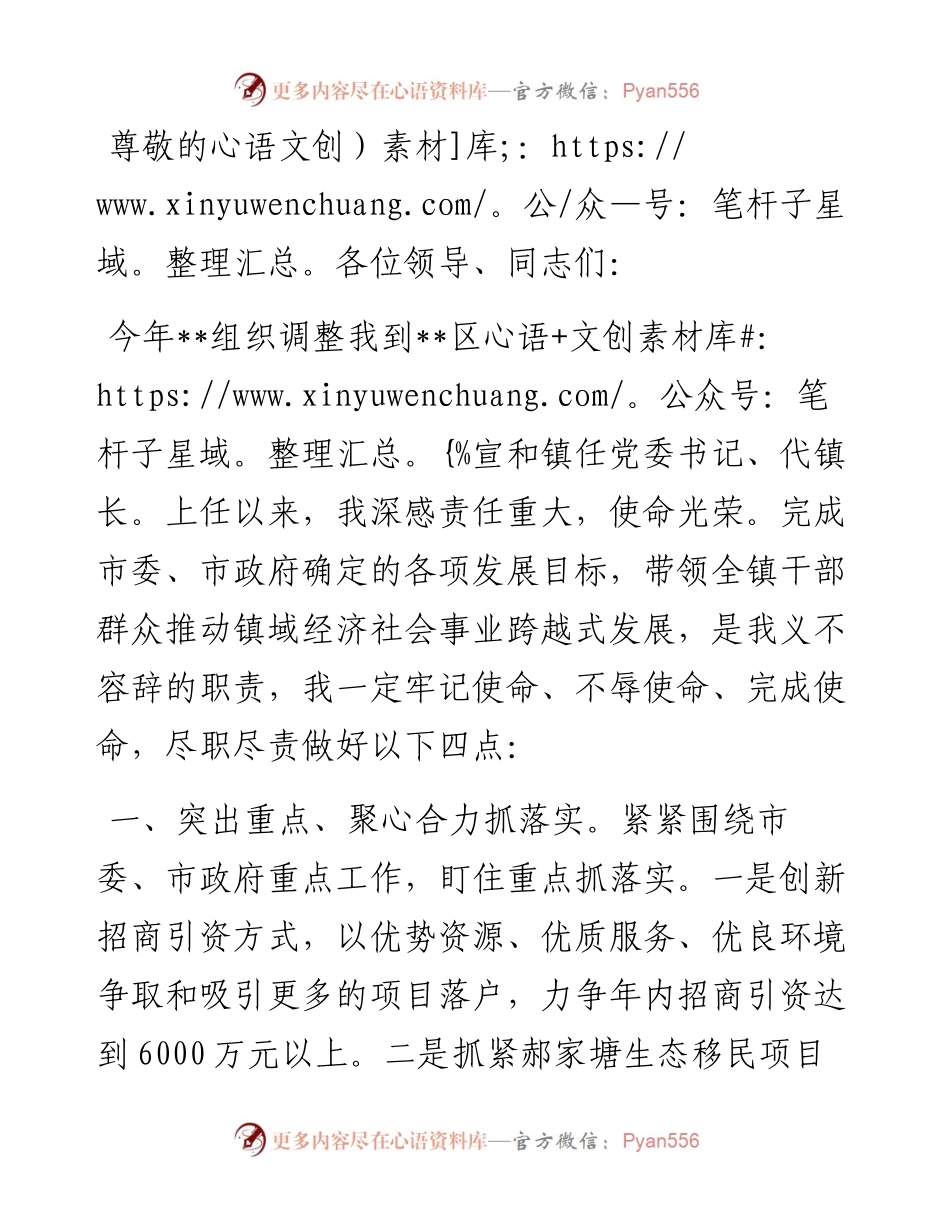 镇长任职表态发言.docx_第1页