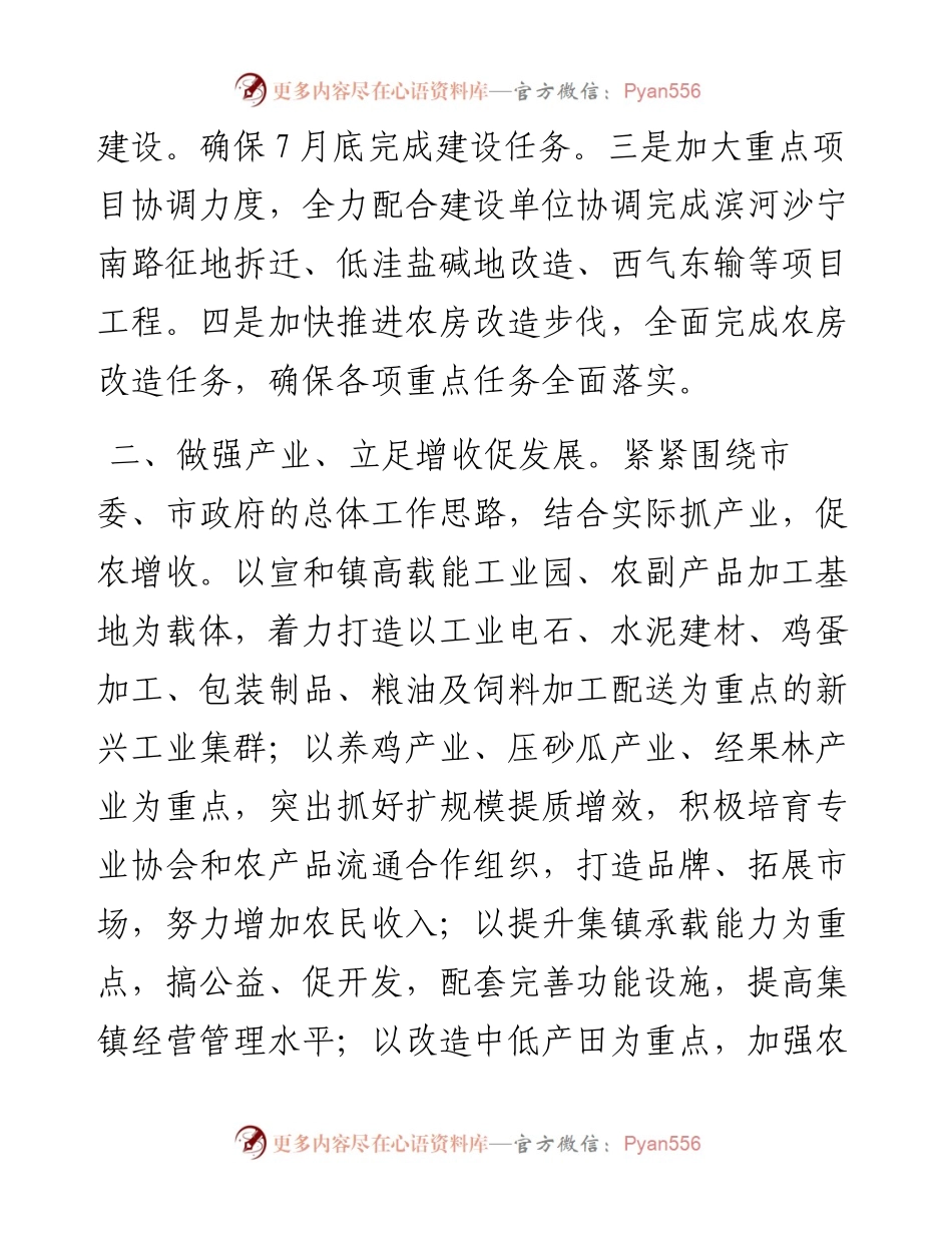 镇长任职表态发言.docx_第2页