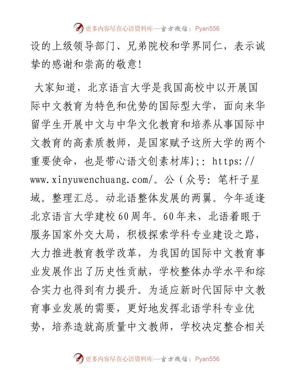 范文系列4150校长刘利：在北京语言大学教师教育学院揭牌仪式暨国际中文教师教育高峰论坛上的讲话.docx_第2页