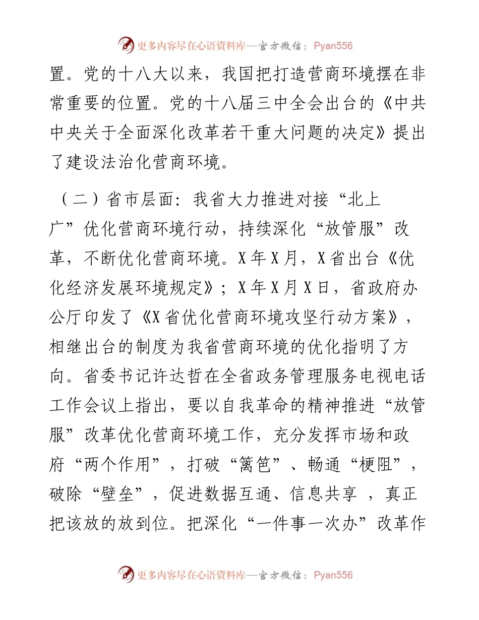 行政审批服务局优化营商环境工作情况汇报(1).docx_第2页