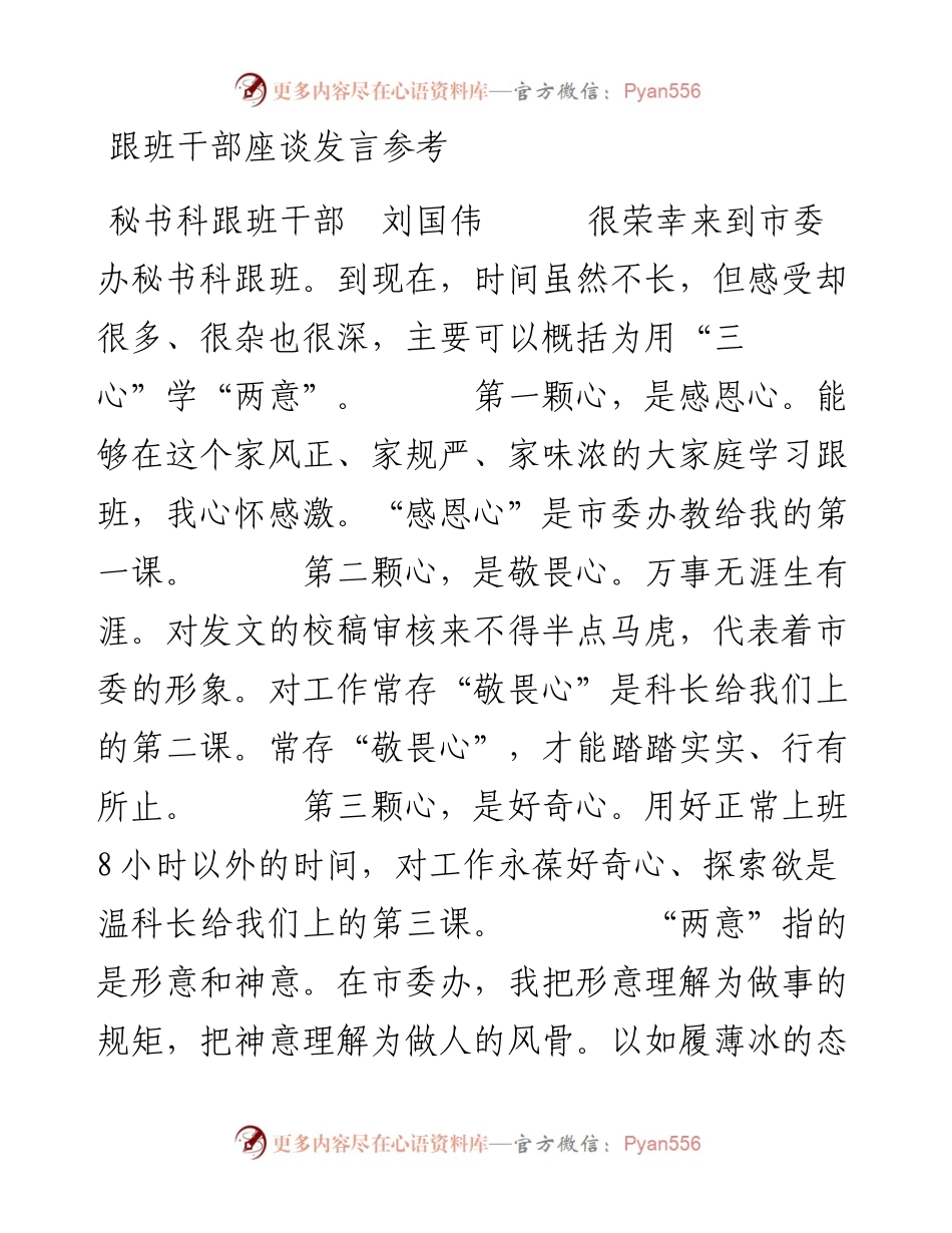 跟班干部座谈发言参考(1).docx_第1页