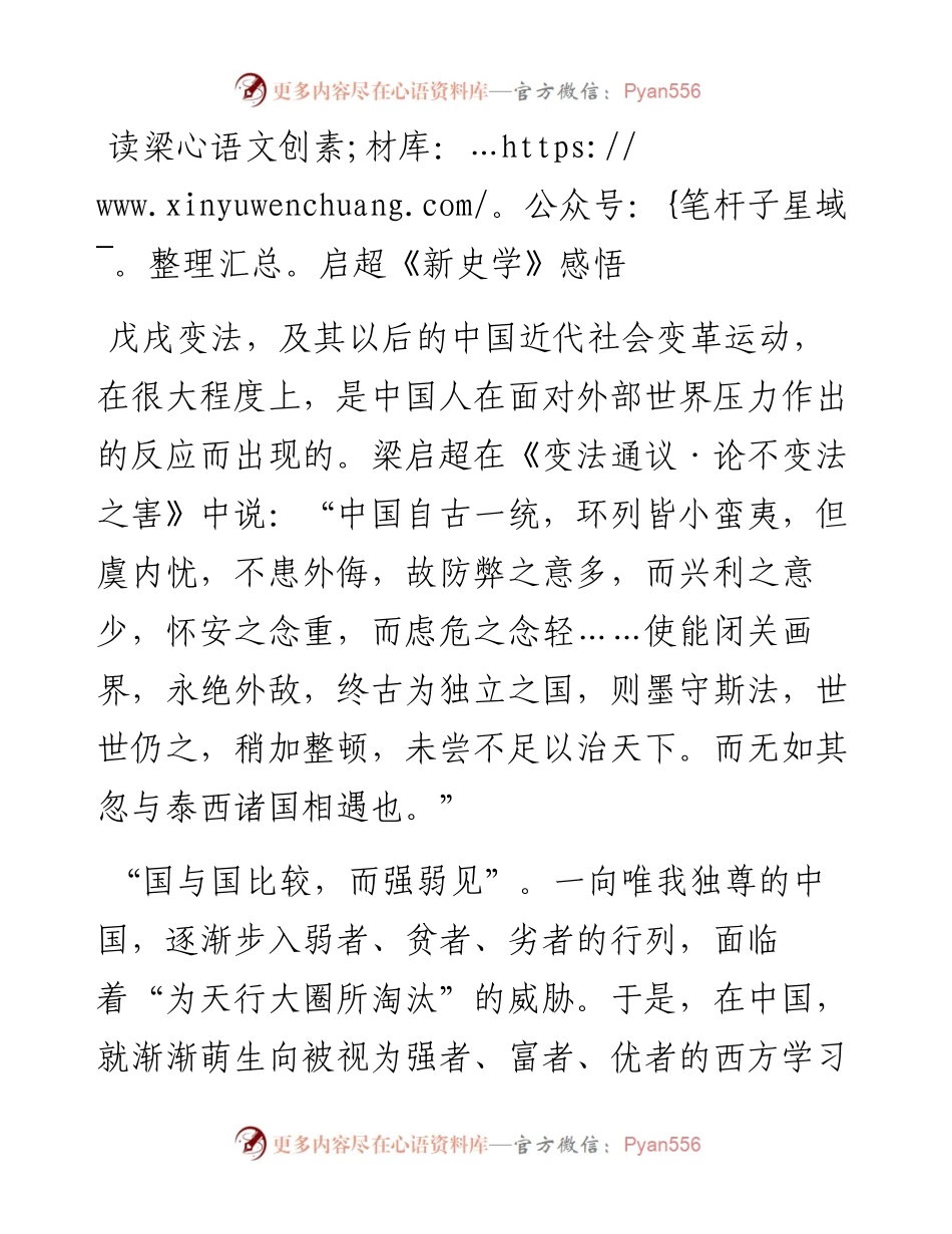 读梁启超《新史学》感悟.docx_第1页