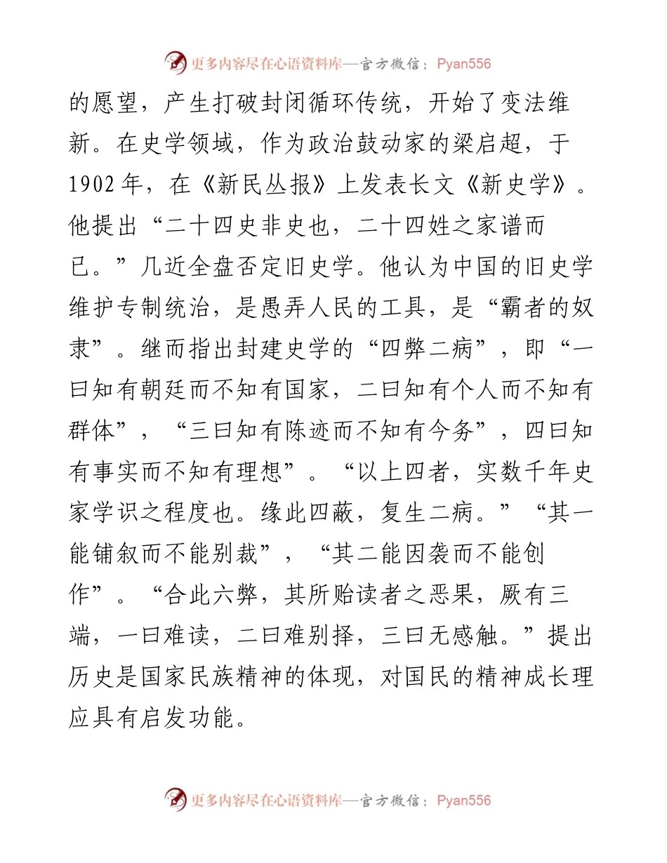 读梁启超《新史学》感悟.docx_第2页