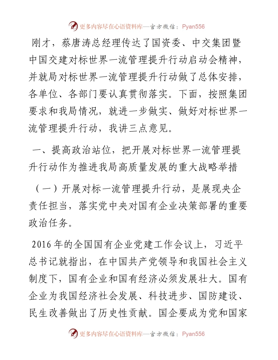 范文系列851中交二公局董事长赵桢远：在中交二公局对标世界一流管理提升行动启动会上的讲话.docx_第2页