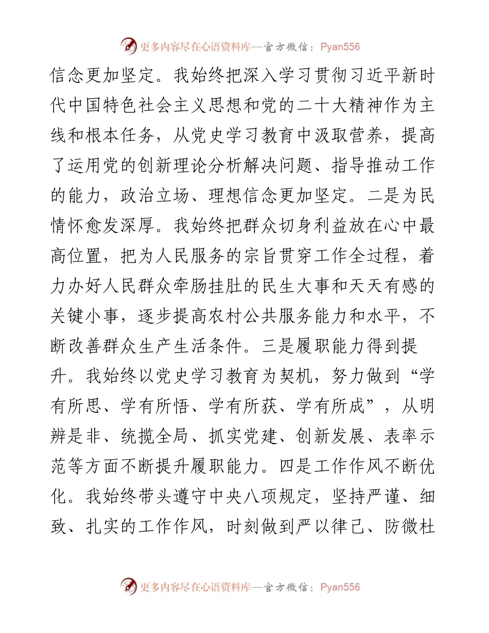 镇党委书记度民主生活会个人对照检查材料---上年度整改.docx_第2页