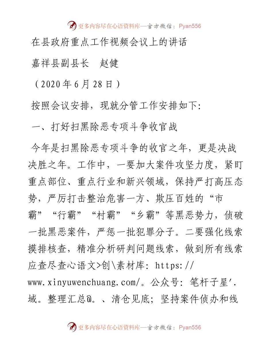 范文系列414嘉祥县副县长赵健在县政府重点工作视频会议上的讲话.docx_第1页