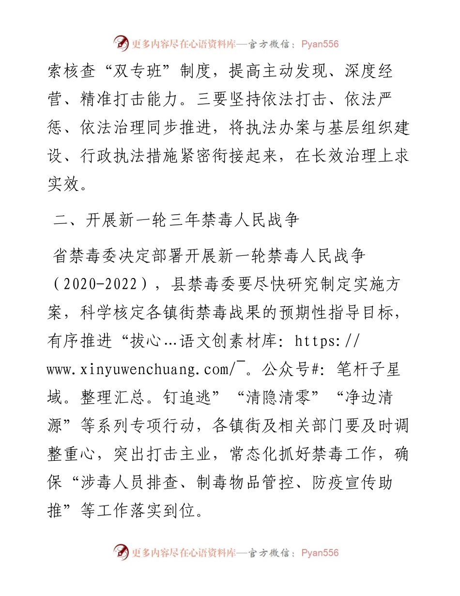 范文系列414嘉祥县副县长赵健在县政府重点工作视频会议上的讲话.docx_第2页