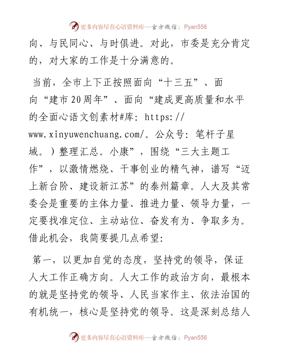 蓝绍敏：在市人大机关全体工作人员会议上的讲话(2).docx_第2页
