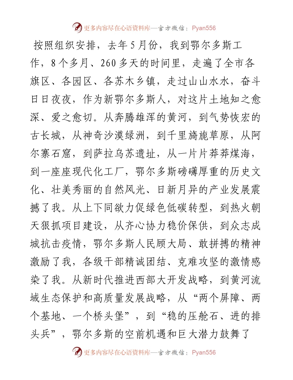 范文系列3113杜汇良：在当选鄂尔多斯市人民政府市长时的讲话.docx_第2页