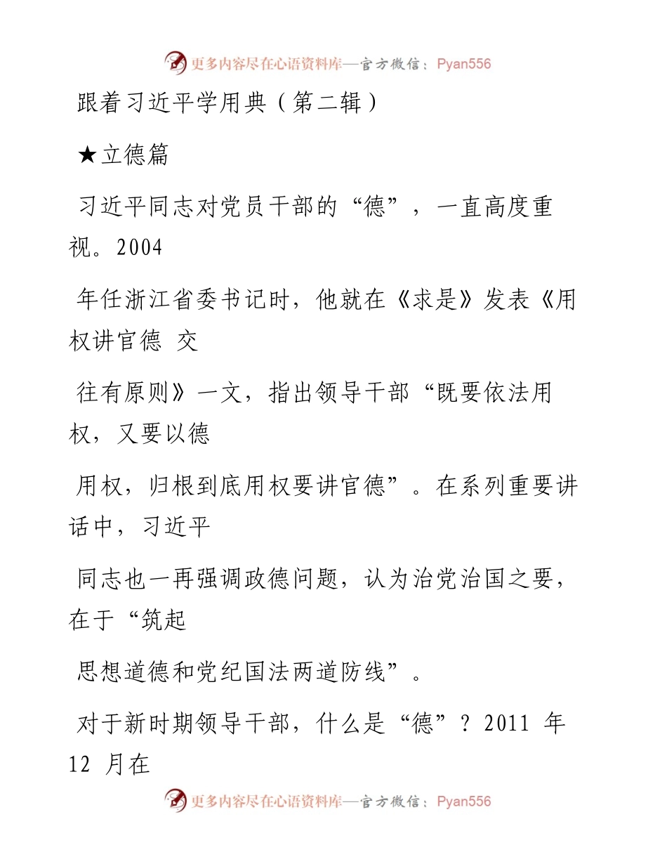 跟着习近平学用典（第二辑）.docx_第1页