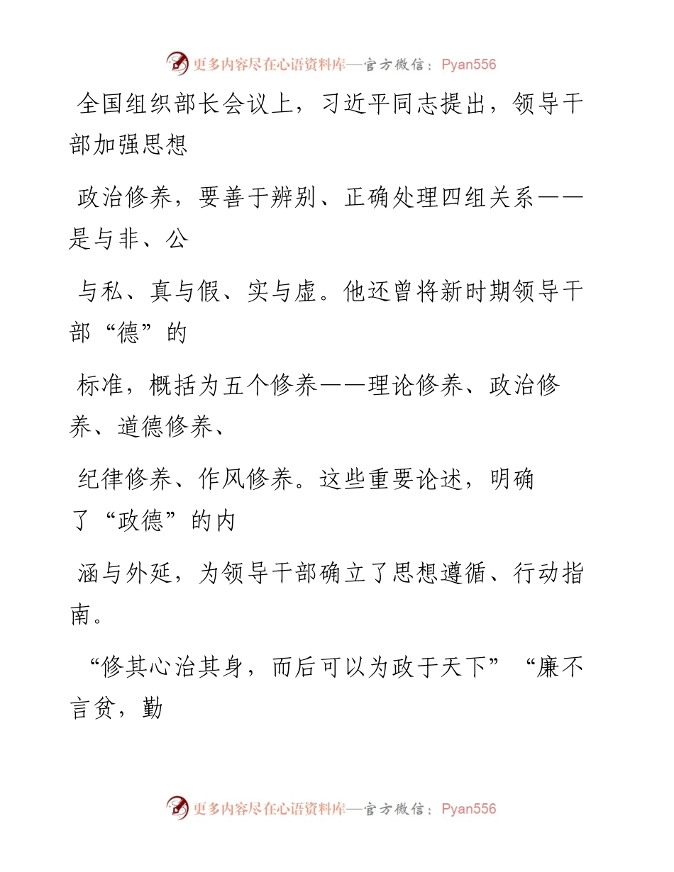 跟着习近平学用典（第二辑）.docx_第2页