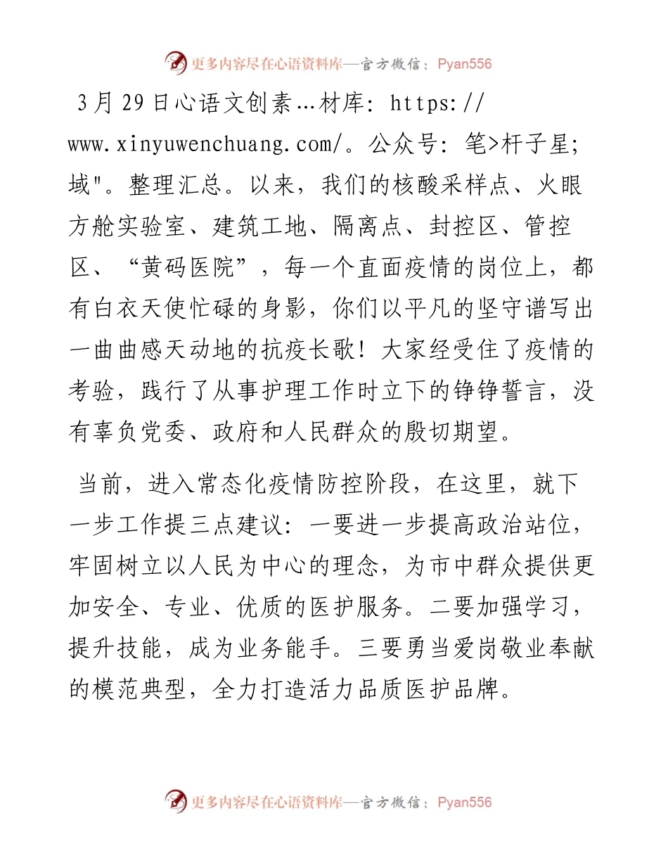 范文系列3707局长李秀芳：庆祝第111个国际护士节的讲话.docx_第2页