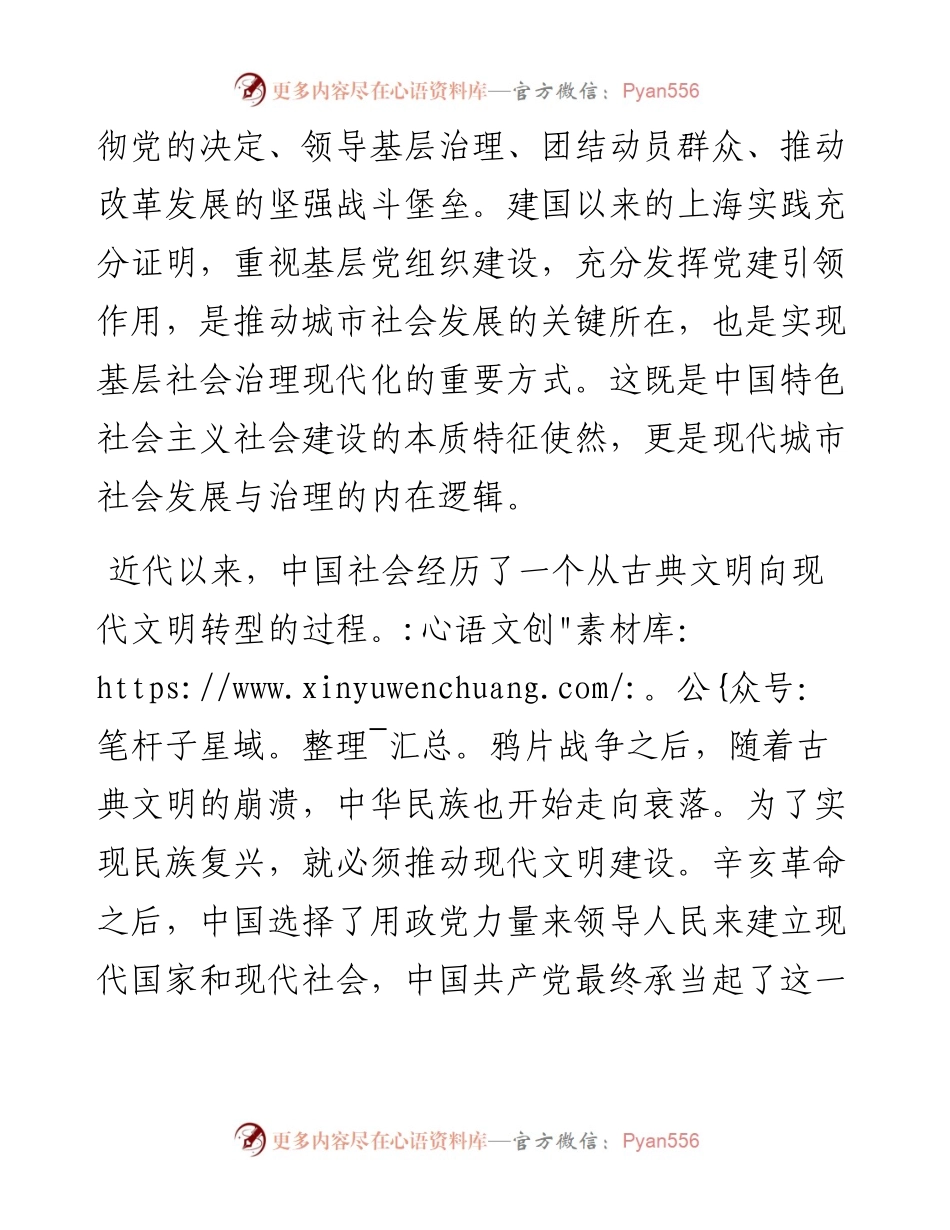 郑长忠：党建引领是基层社会有效治理的重要法宝.docx_第2页
