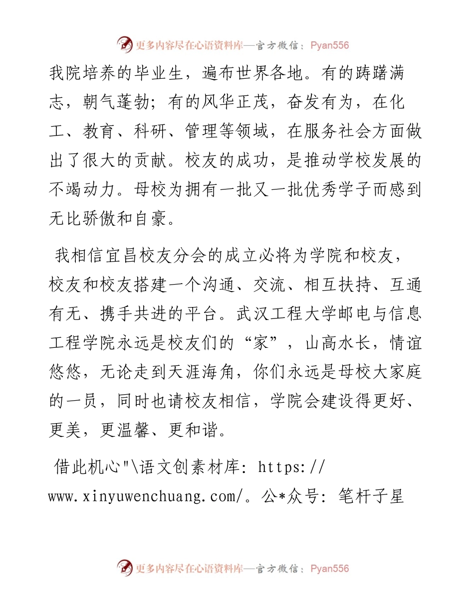 范文系列4890武汉工程大学邮电与信息工程学院院长冯兵：在校友会宜昌分会成立大会上的讲话.docx_第2页