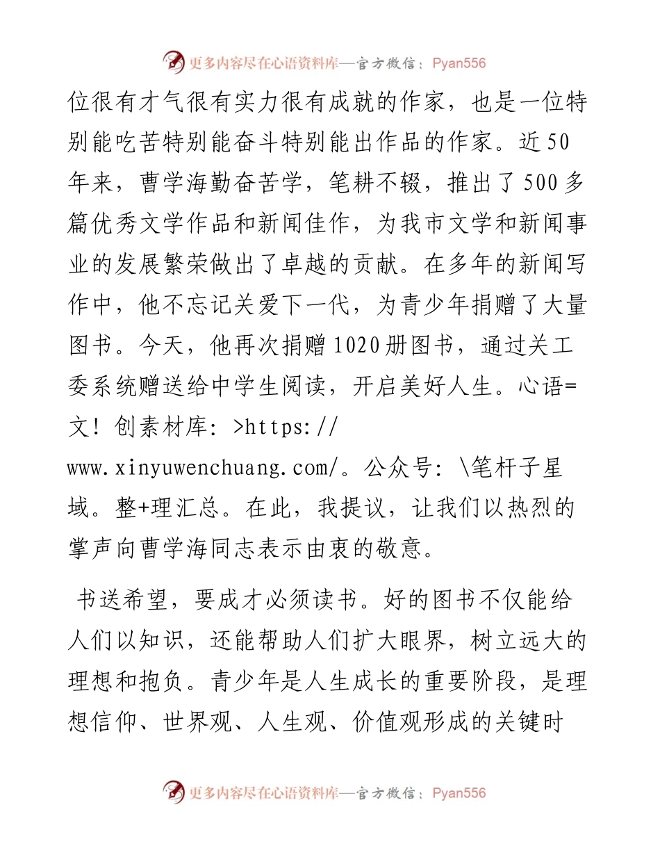 范文系列4957在徐州广电传媒集团离退休第一党支部捐赠图书发放仪式上的讲话：胸藏文墨怀若谷腹有诗书气自华.docx_第2页