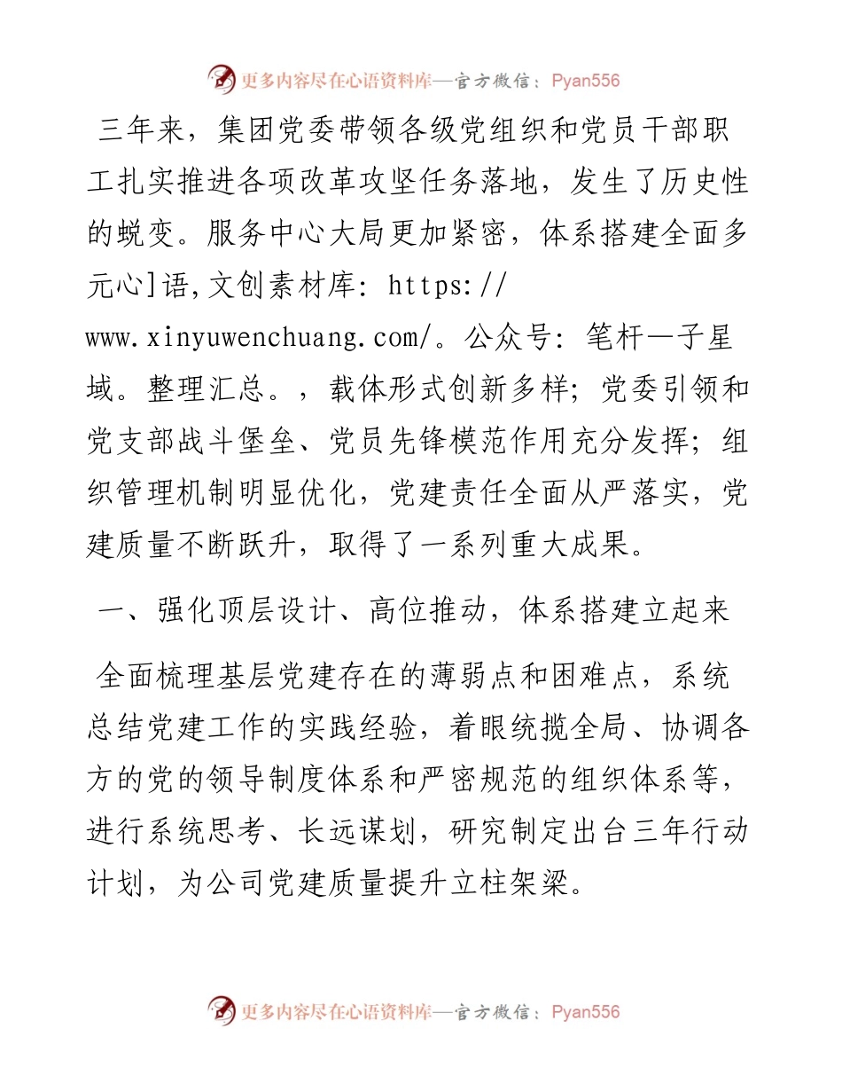 经验交流：蓄力三年 勇毅蜕变.docx_第1页