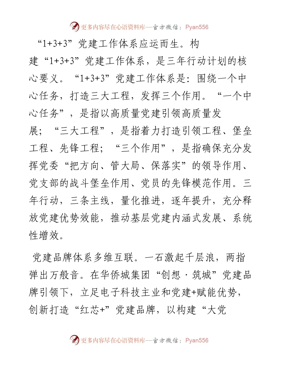 经验交流：蓄力三年 勇毅蜕变.docx_第2页