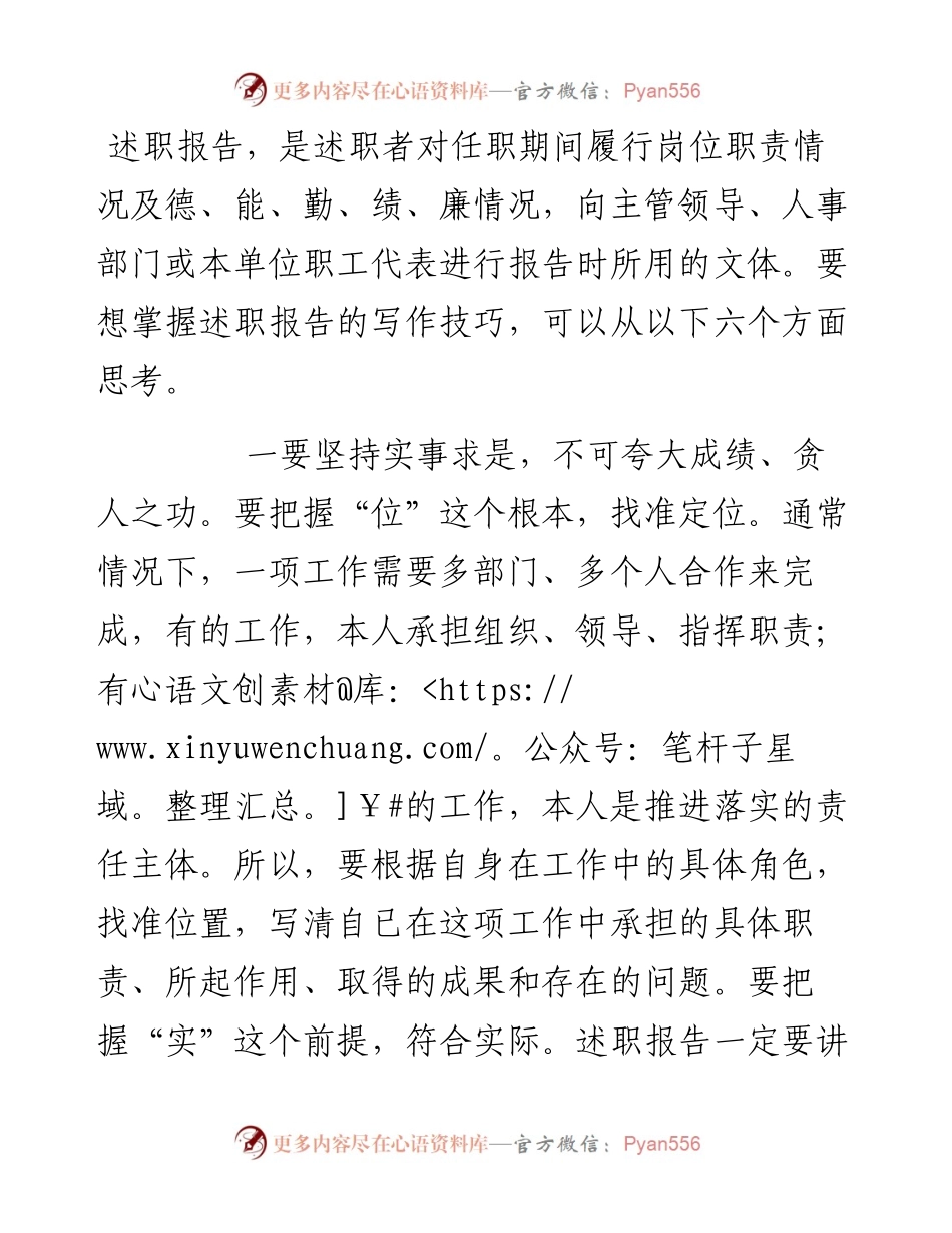 起草述职报告“六要”.docx_第1页