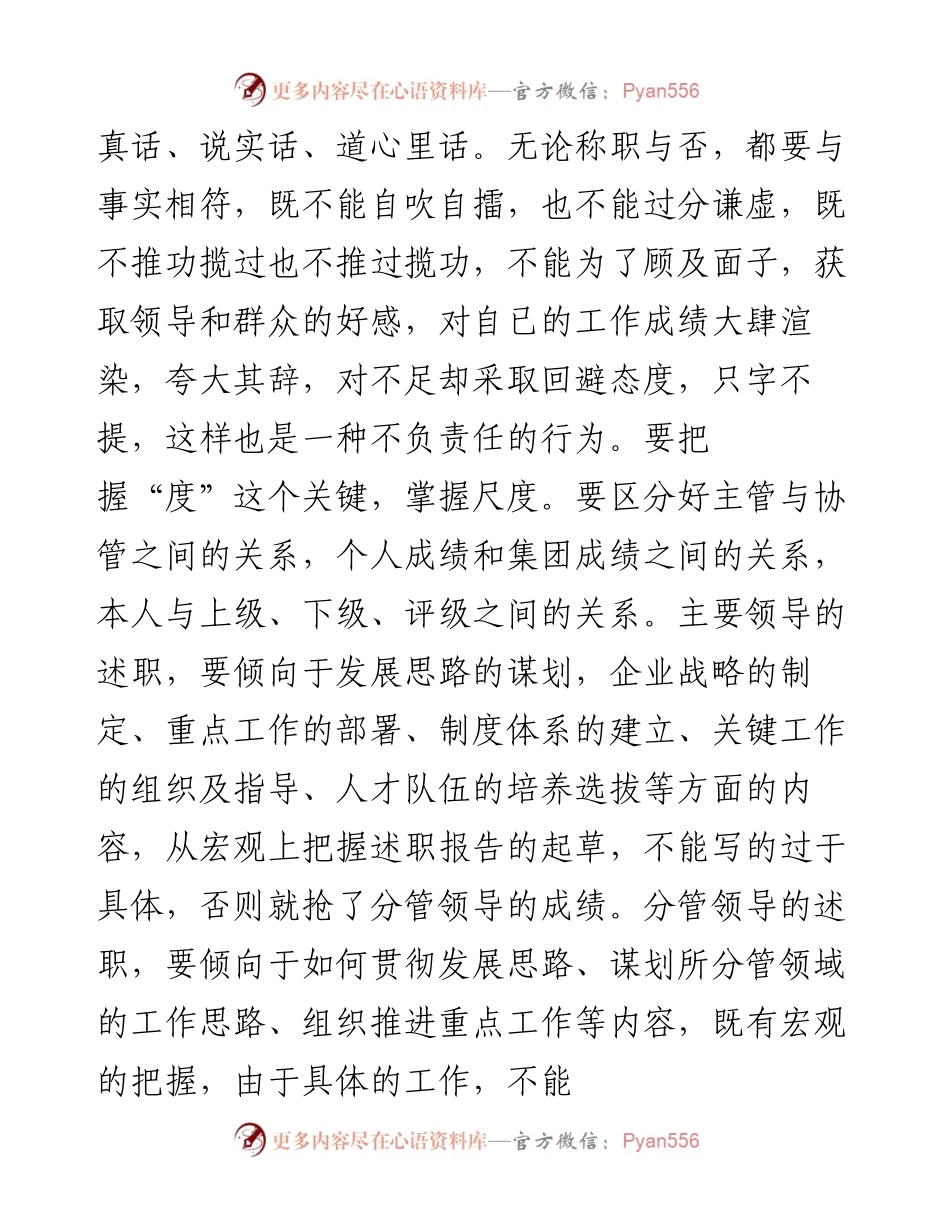 起草述职报告“六要”.docx_第2页