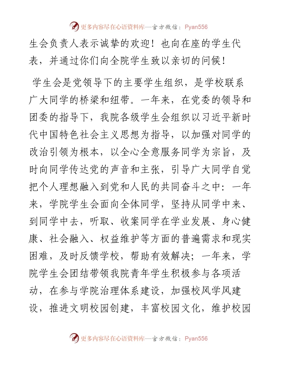 范文系列976贵州城市职业学院党委书记刘杰：在贵州城市职业学院第二次学生代表大会上的讲话.docx_第2页
