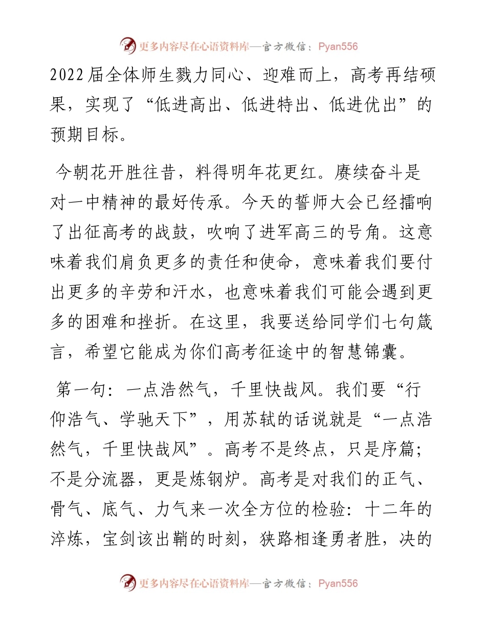 范文系列4195四师一中校长林涛：在2023届高三启动大会上的讲话.docx_第2页