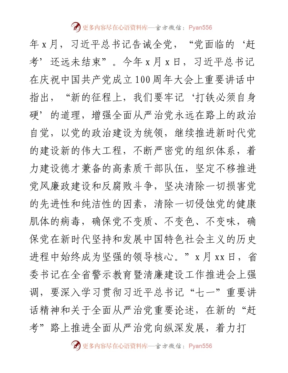 警示教育暨清廉建设工作专题党课讲稿：创清廉XX树清风正气.docx_第2页