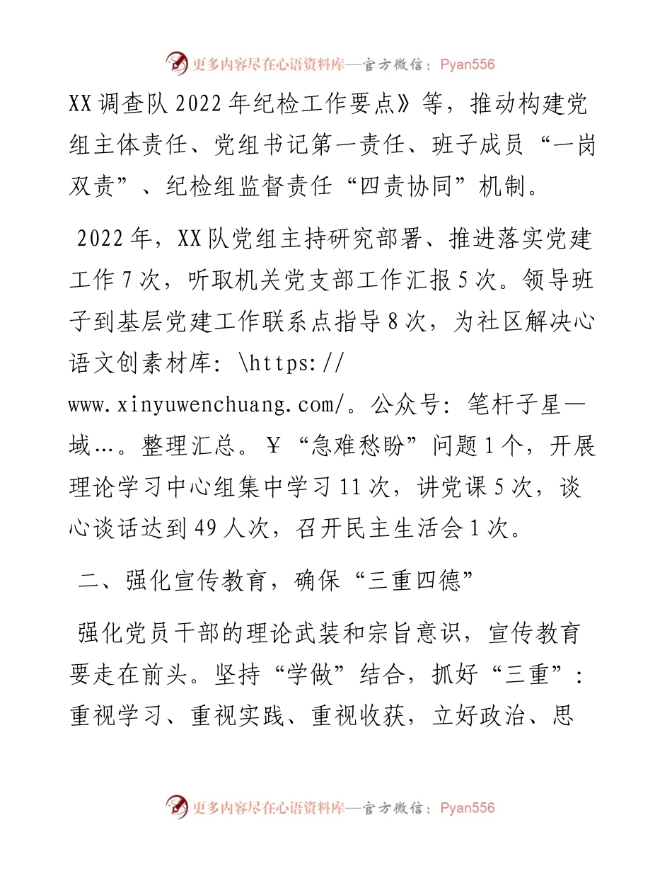 调查队机关党建工作总结.docx_第2页