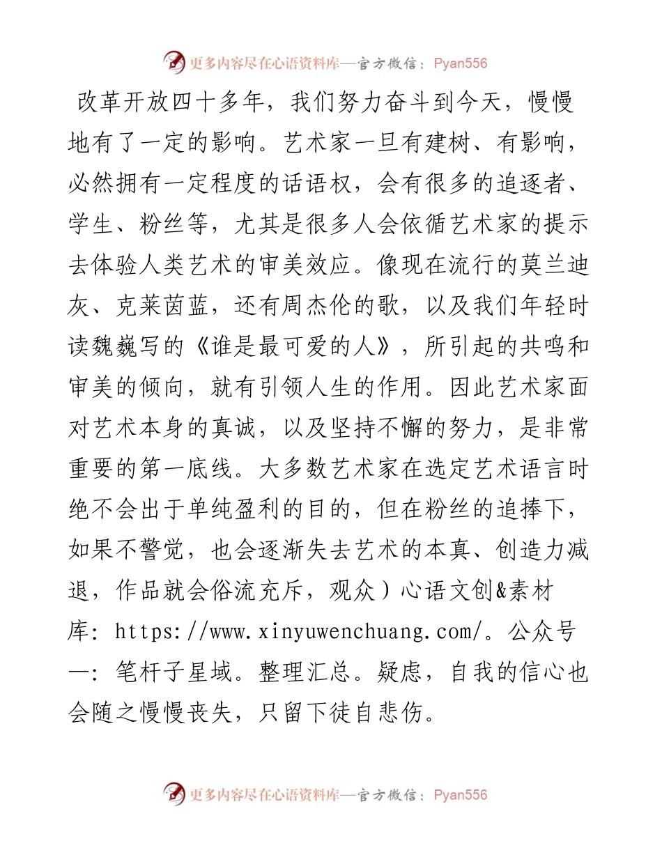 范文系列中国人民大学教授闫平：在中国美协美术工作者职业道德和行风建设工作座谈会上的发言.docx_第2页
