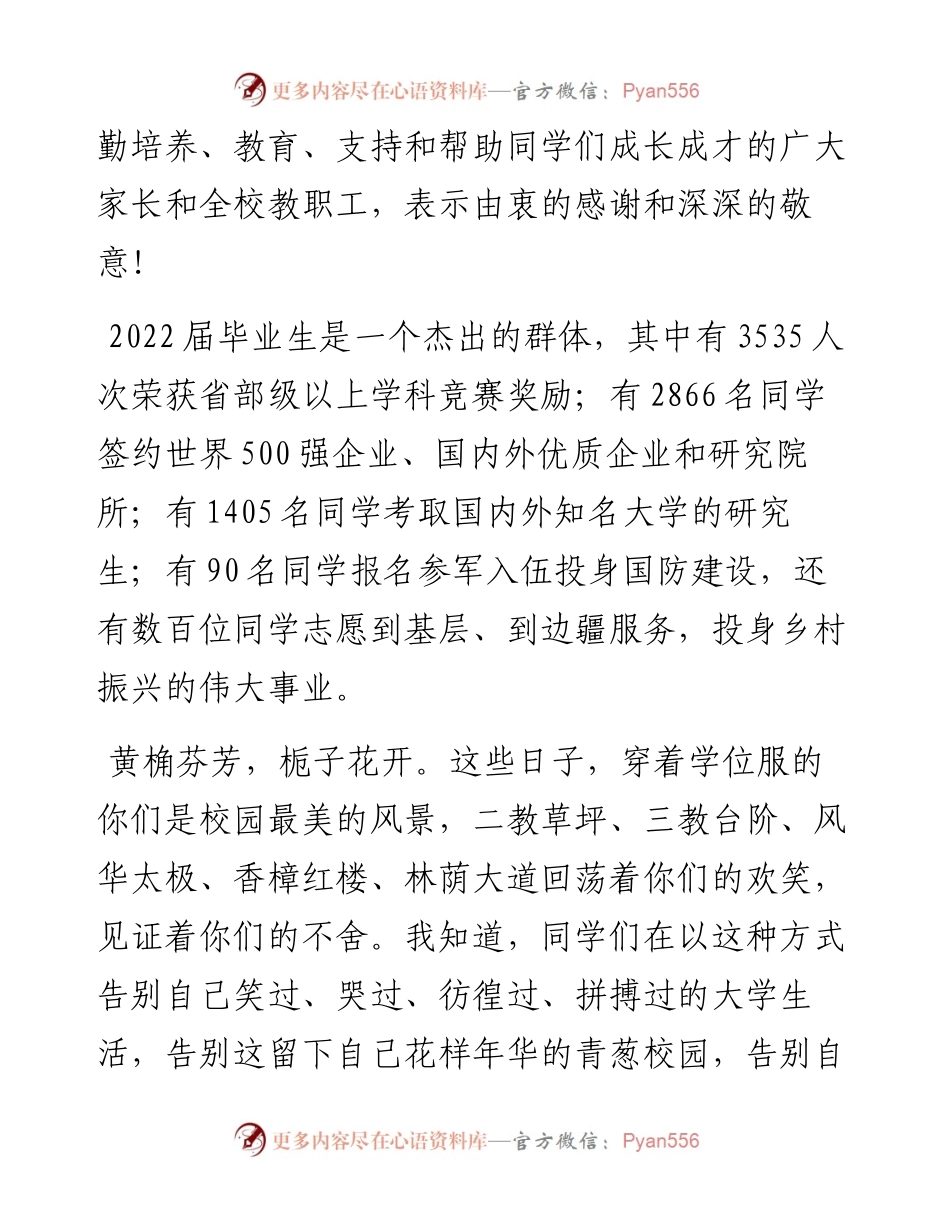 范文系列4052重庆邮电大学校长高新波：在届毕业生毕业典礼暨授位仪式上的致辞.docx_第2页