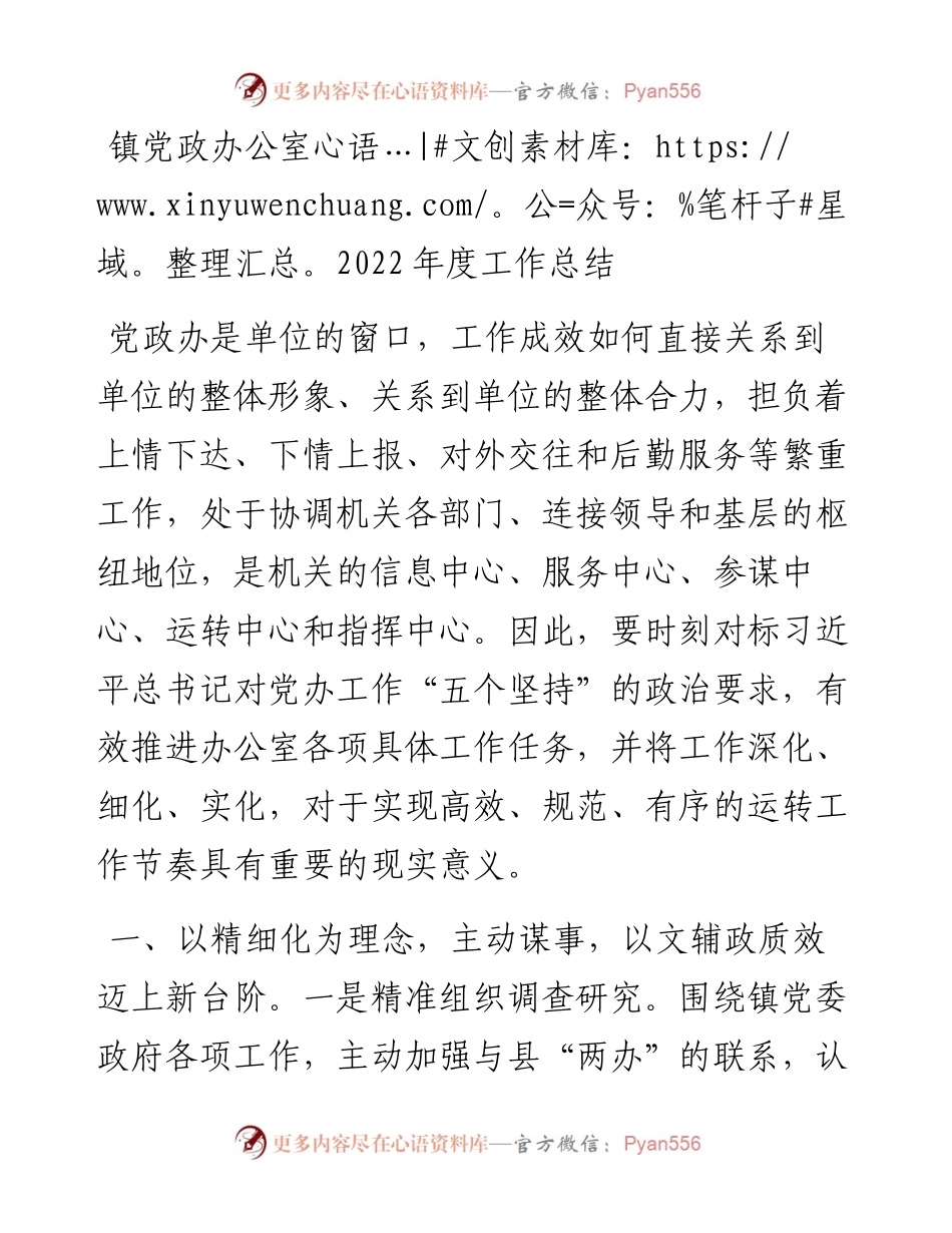 镇党政办公室度工作总结.docx_第1页