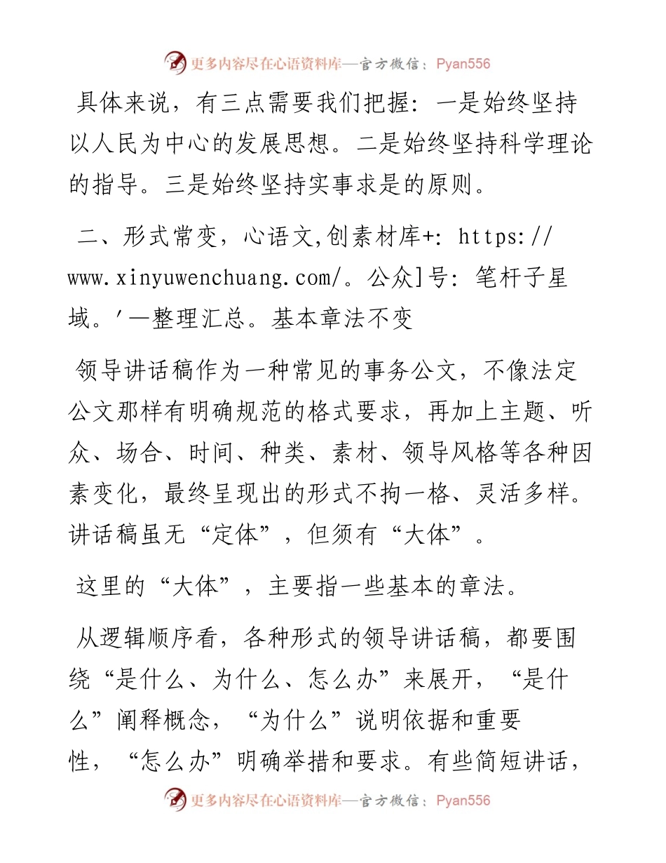 讲话稿的变与不变.docx_第2页