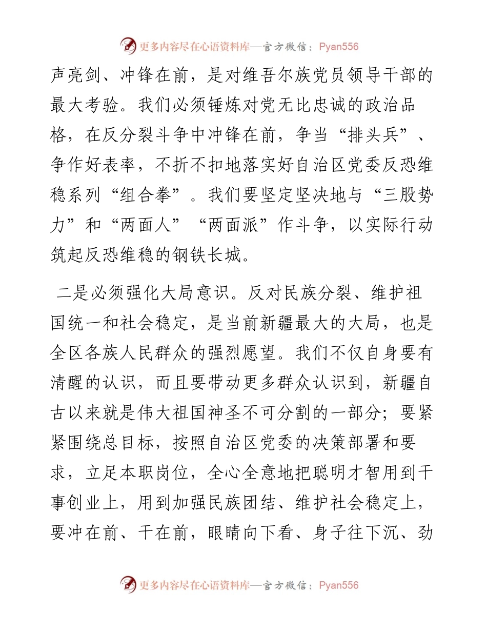 维吾尔族党员领导干部必须强化“十种意识”.docx_第2页