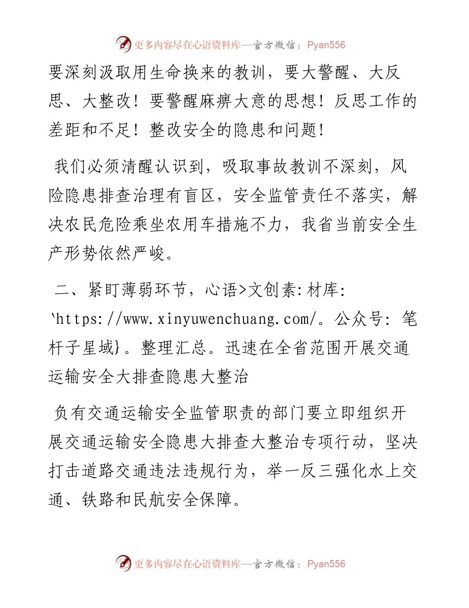 范文系列2105黑龙江省省长胡昌升：在全省交通运输安全电视电话会议上的讲话.docx_第2页