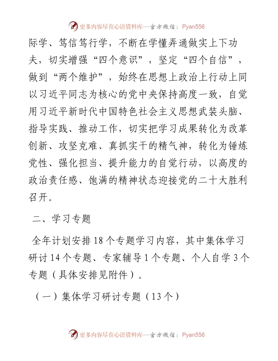 银行党委理论学习中心组学习计划.docx_第2页