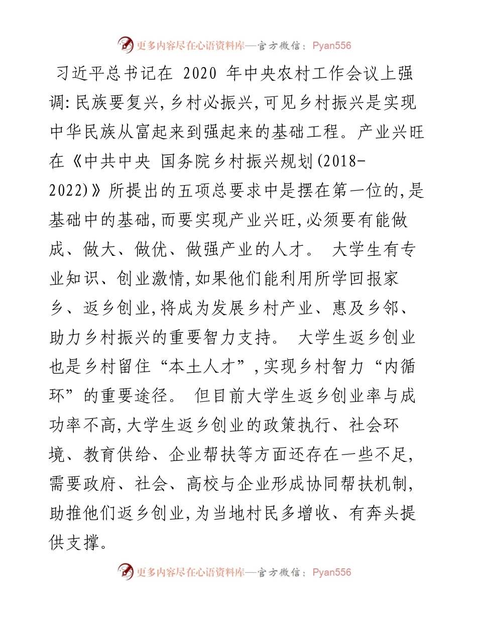 调研：大学生返乡创业协同帮扶机制构建路径.docx_第1页