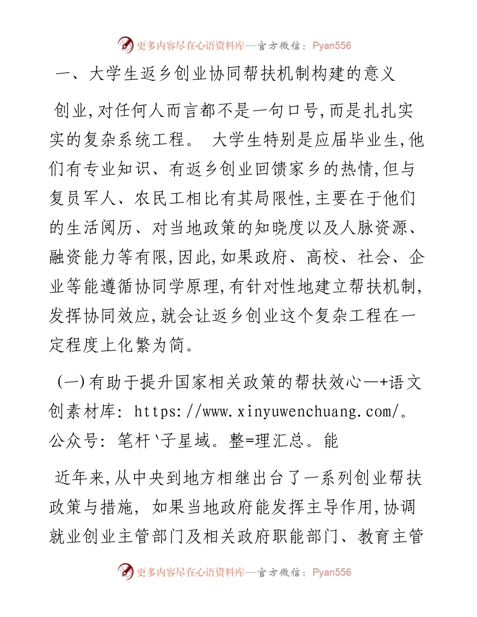 调研：大学生返乡创业协同帮扶机制构建路径.docx_第2页