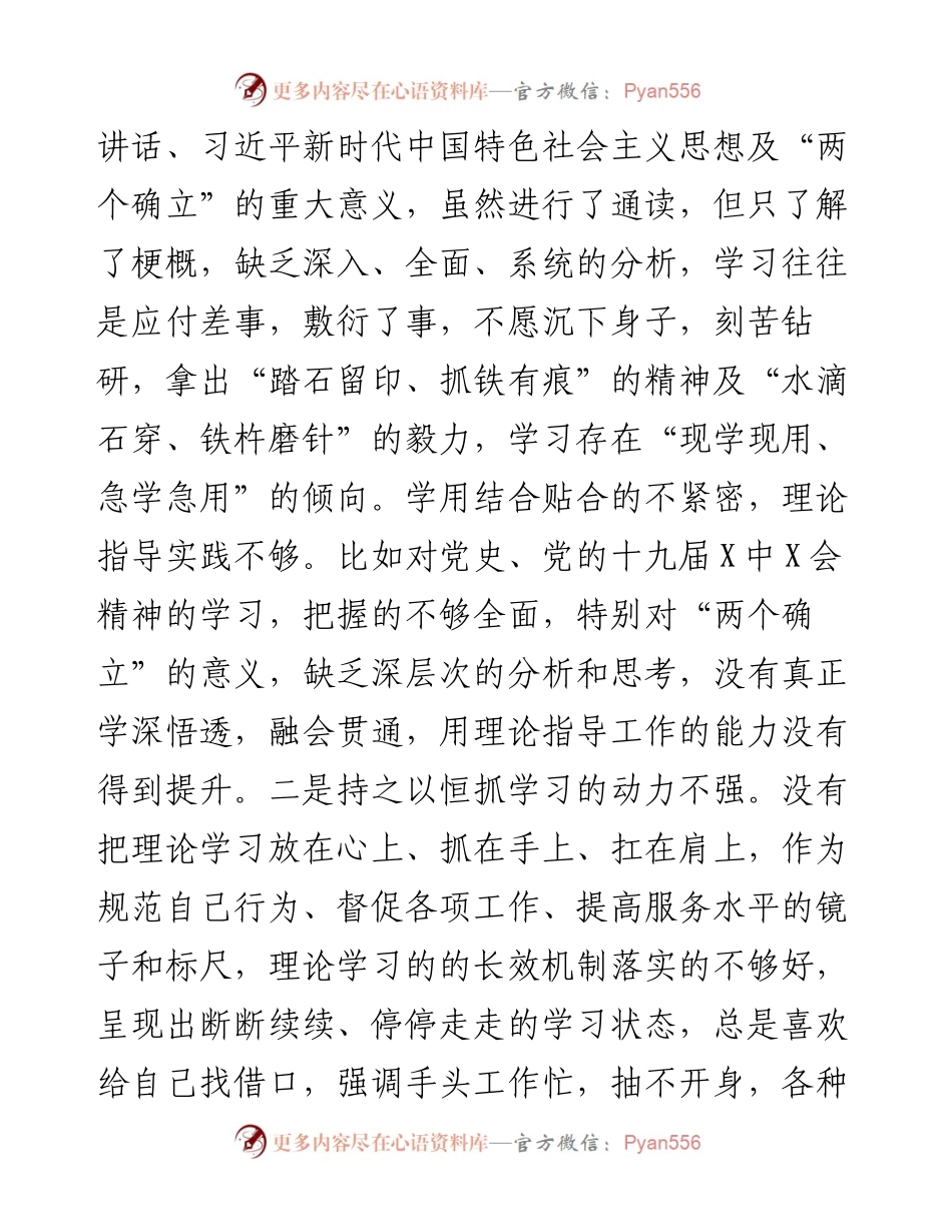 街道党工委领导班子年末专题民主生活会对照检查材料（五个带头）.docx_第2页